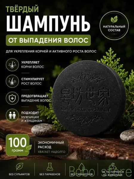 Шампунь твердый, 100 мл