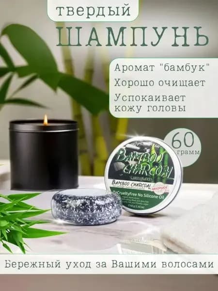 Шампунь твердый, 60 мл