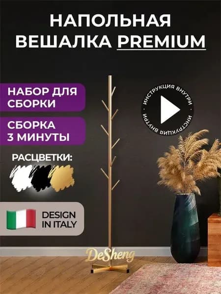 Вешалка напольная, 170 см х 43 см х 19 см