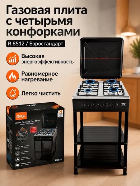 Газовая плита настольная с 4 конфорками, евроразъем, панель из нержавеющей стали, чугунные решетки