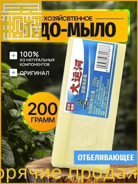 Мыло китайское отбеливающее, мыло хозяйственное твердое, 1шт