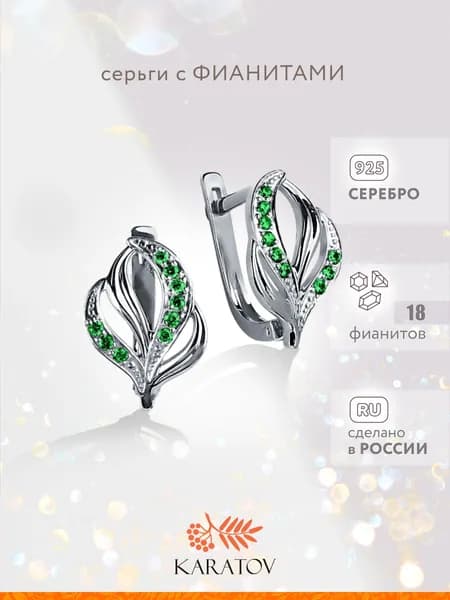Серьги женские серебряные 925 пробы с фианитами, KARATOV