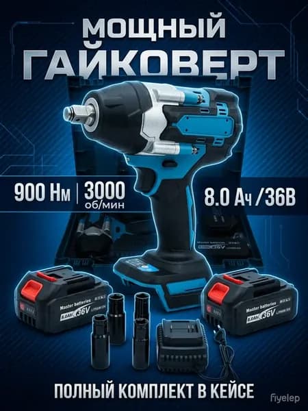 Ударный гайковёрт