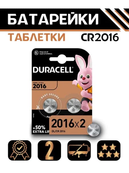Батарейки Lithium, CR2016, литиевые, КОМПЛЕКТ 2 шт., блистер