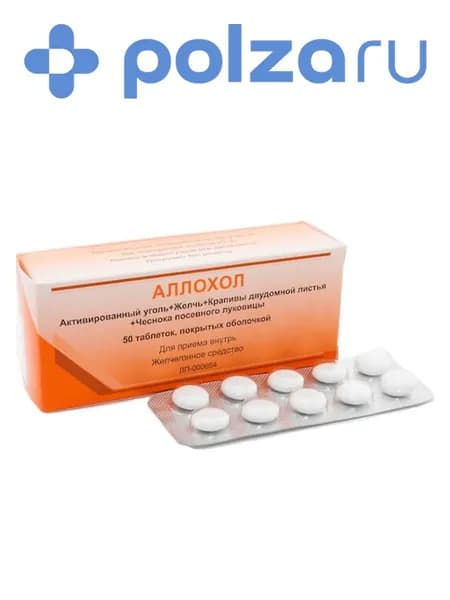 Аллохол, таблетки покрыт. плен. об., 50 шт.