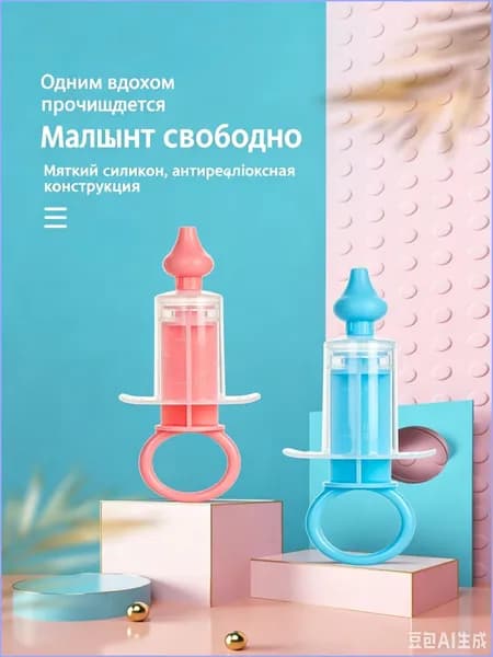 Ручной назальный аспиратор для новорожденных с антиобратной системой, разборная конструкция для легкой стерилизации кипячением