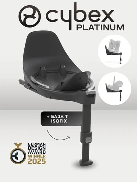 База Cybex Base T-Fix Isofix 360 для автокресел Cybex Cloud T i-Size и Sirona T i-Size