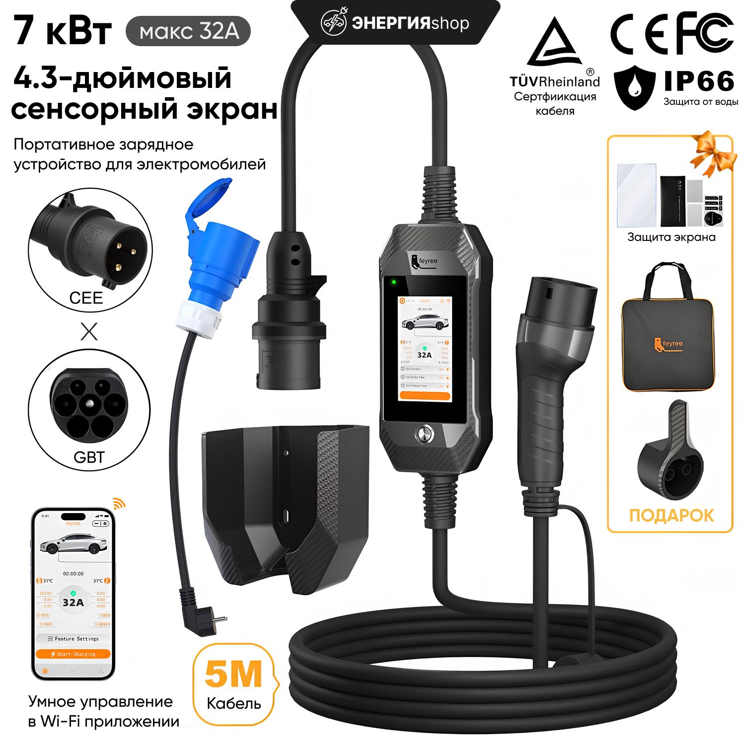 Зарядная станция Feyree WiFi 7кВт IP66 GBT портатив и настенная для электромобиля 1 фазная