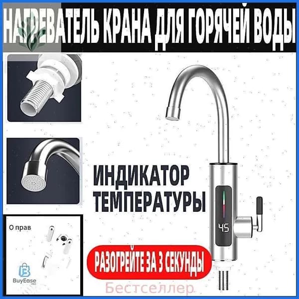 Водонагреватель проточный электрический / Кран нагреватель для горячей воды /