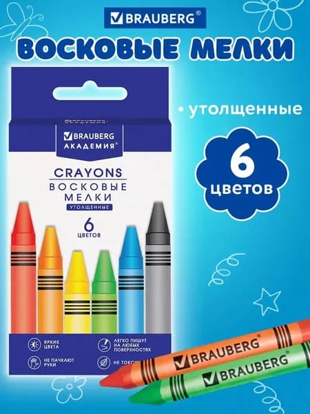Восковые мелки НАБОР 6 цветов (3 упаковки)