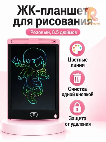 ЖК-планшет для рисования 8,5 дюйма, розовый (22 14 см) цветной след, для детей