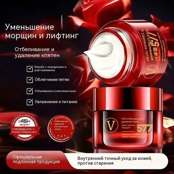 Отбеливающий крем против пигментации VIVX, красный, 50 г