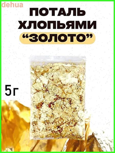 Золотая и серебряная фольга для дизайна и декорирования ногтей