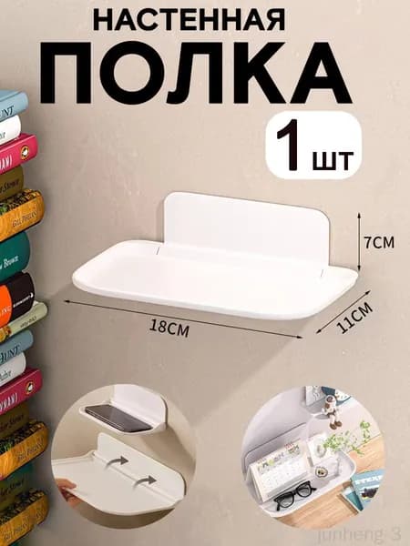 Полка для кухонной мебели Настенная Прямая, 11х7х7 см, 1 шт.