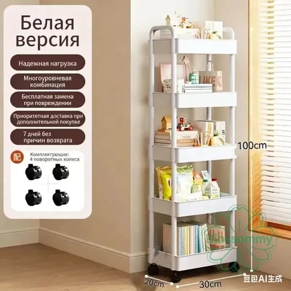 Этажерка, 5 секц., ABS пластик, 32х21х128 см