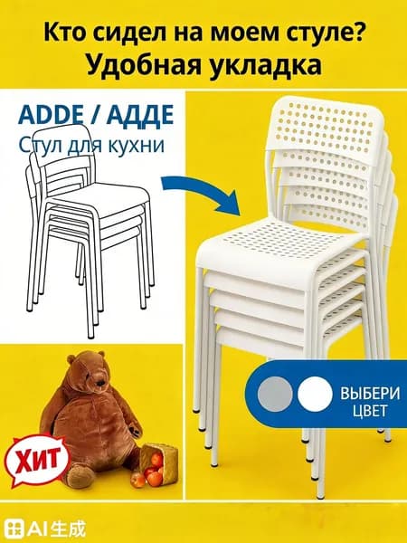 Комплект стульев, 1 шт.
