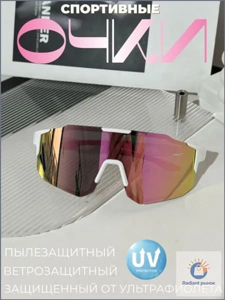 Очки для занятий спортом