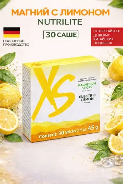 Amway Nutriway XS Магний в стиках. Вкус лимона, 30 пекетиков-саше по 1,5 г.