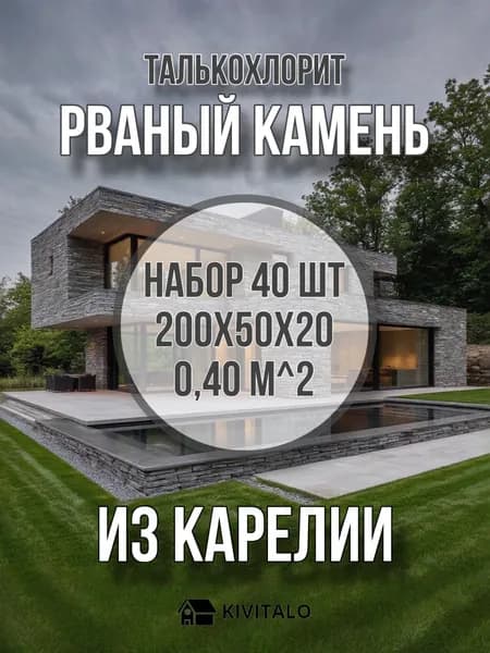 Плитка талькохлорит для бани и сауны Рваный камень, натуральный облицовочный камень, 200х50х20 мм, упаковка 40 шт (0,4 м2)
