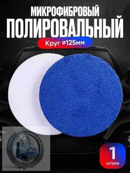 Круг шлифовальный 125 x 3; F1500
