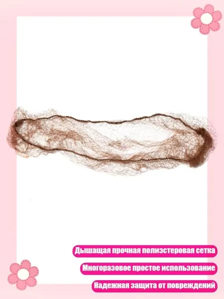 Эластичные сетки для волос для создания париков и укладки, объемная светлая бровь длиной 50 см