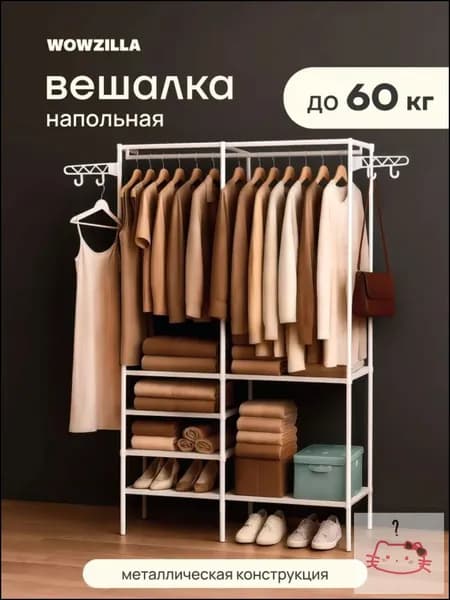 Вешалка напольная, 172 см х 107.5 см х 35.5 см