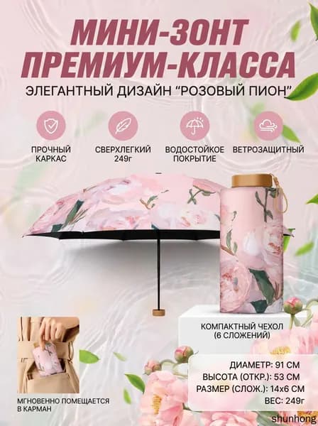 Зонт Полуавтомат
