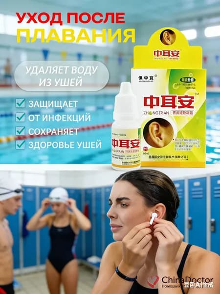 Ушные капли от шума в ушах, используемые для мягкого размягчения ушной серы, освобождения слухового прохода и снятия заложенности