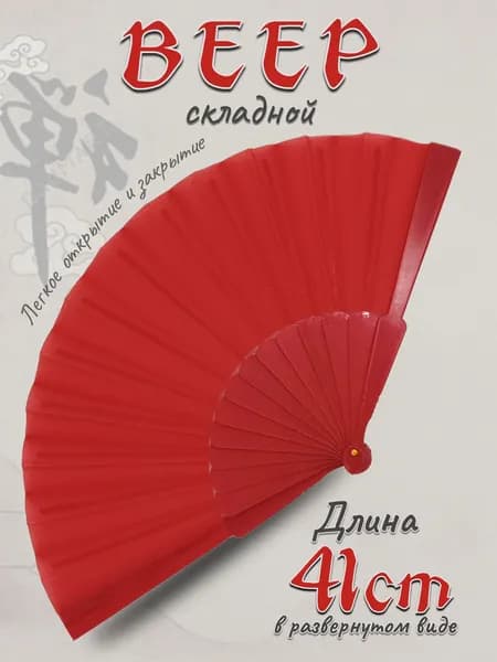 Веер складной для танцев быстро раскладываемый