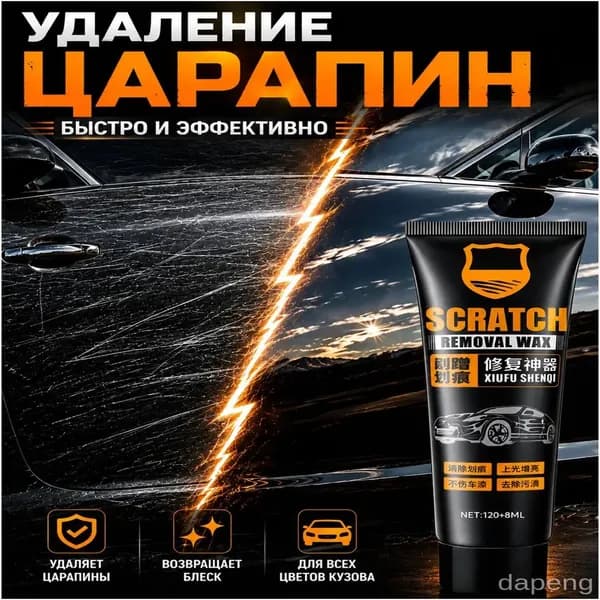 Полироль автомобильный, 120 мл, 1 шт.