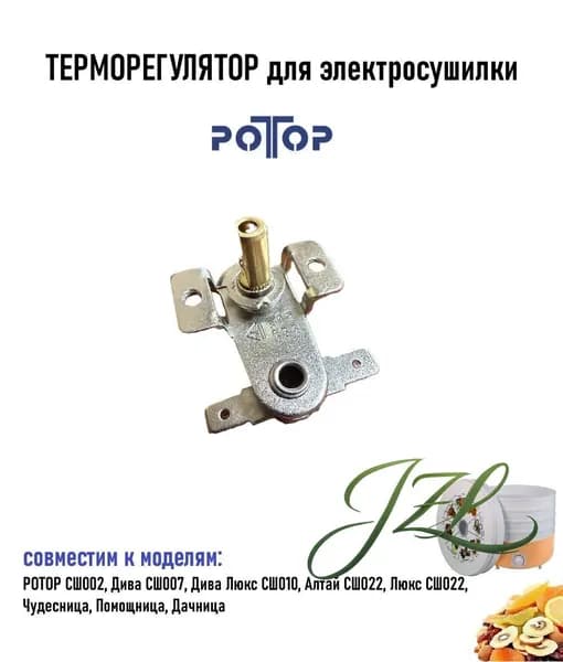 Терморегулятор для электросушилки