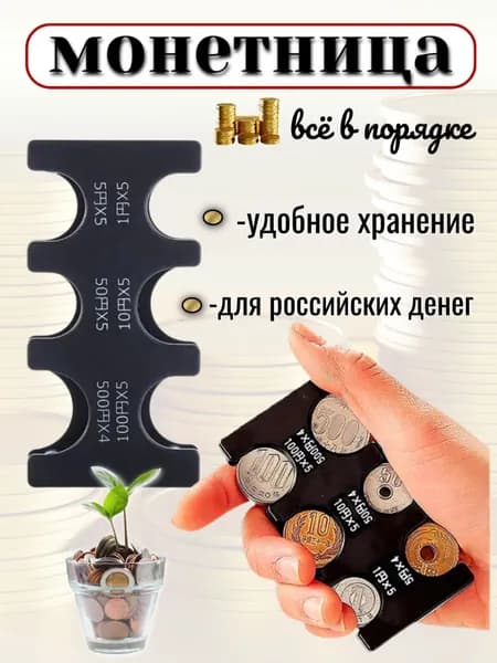 Монетница для монет