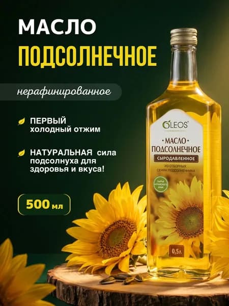 Масло подсолнечное нерафинированное холодного отжима 500 мл