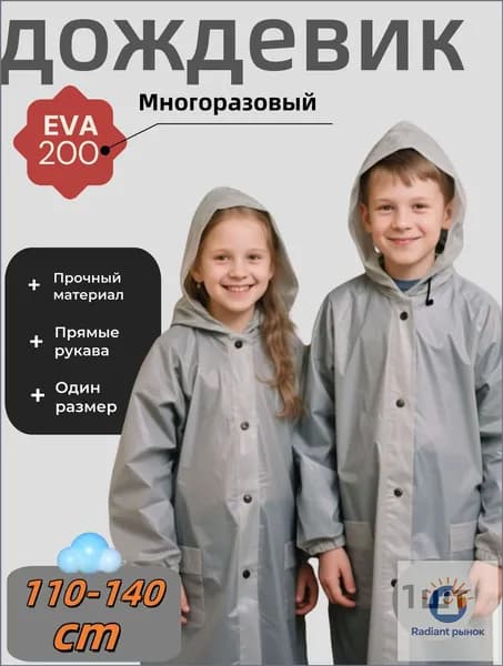 Дождевик