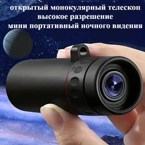 Уличный Монокулярный Телескоп, Мощный Прибор Ночного Видения Высокой Четкости, Мини-и Портативный