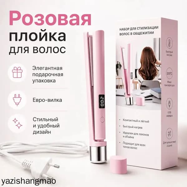 Эксклюзивный аппарат для укладки