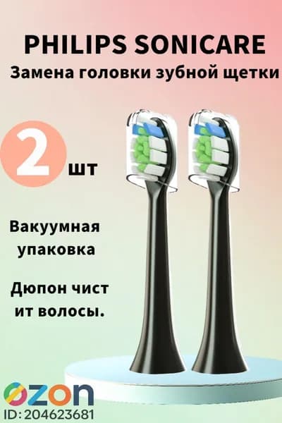 2шт Насадки для электрической зубной щетки Philips Sonicare HX939P/HX3260A/HX939B/HX939L/HX939W