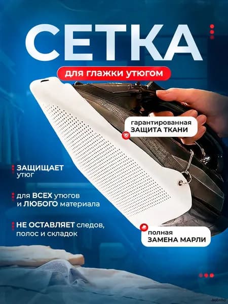 Сетка, коврик для глажки 23х15 см, тефлоновое покрытие, 1 шт