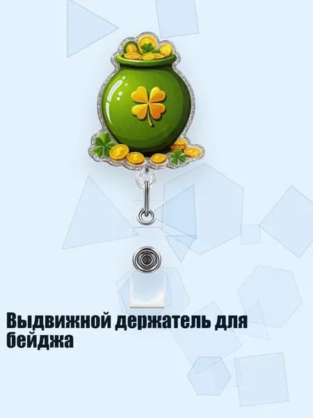 Выдвижной держатель для бейджа, - Консервные банки