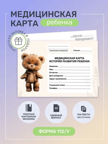 Studio Print Медицинская карта A5, 1 шт., листов: 147