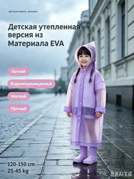Дождевик Дождевик