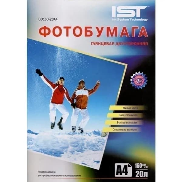 Фотобумага двухсторонняя глянцевая 160гр/м, 21x29.7 (A4), 20л, IST
