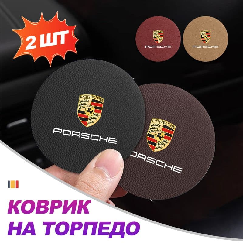 Вставка в подстаканник авто набор для Porsche