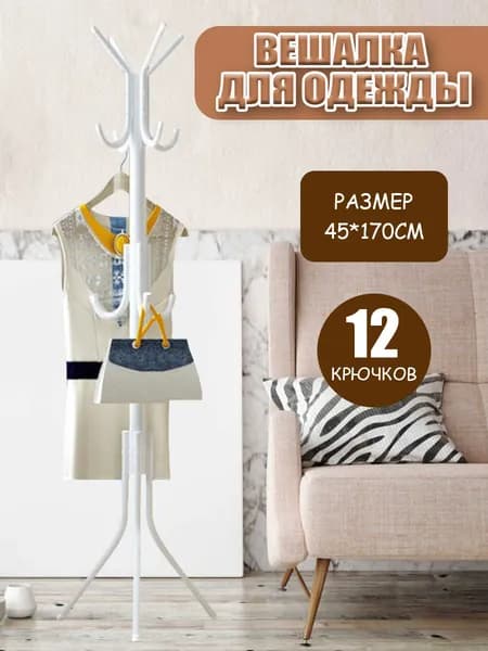 LYHOME Вешалка напольная, 170 см х 45 см х 45 см