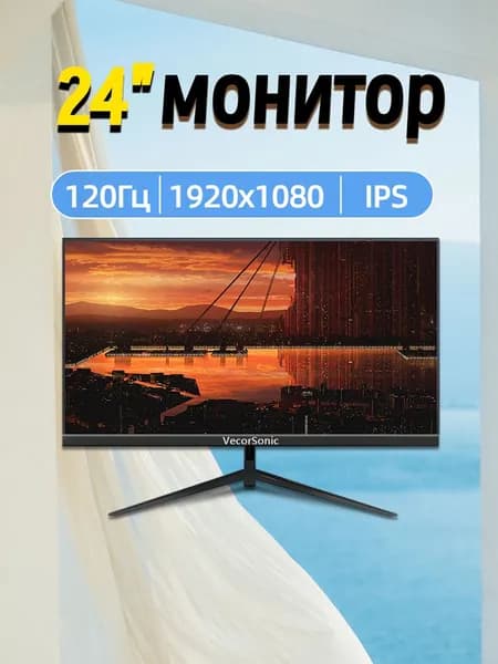 VecorSonic 24" Монитор 120 герц, FULL-HD, IPS (3C24 1k 120hz ZH-EW35), IPS, 1920x1080 Full HD, 120 Гц, черный
