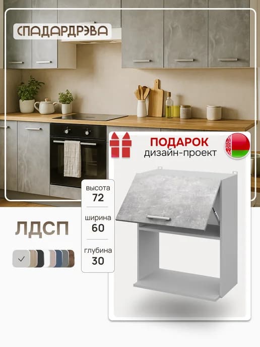 Кухонный гарнитур модульный под микроволновку