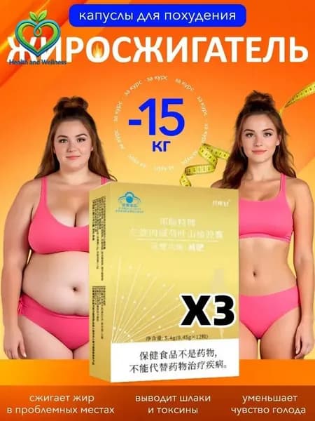 Жиросжигатель для похудениябад для снижения веса / таблетки для похудения женщинам и мужчинам