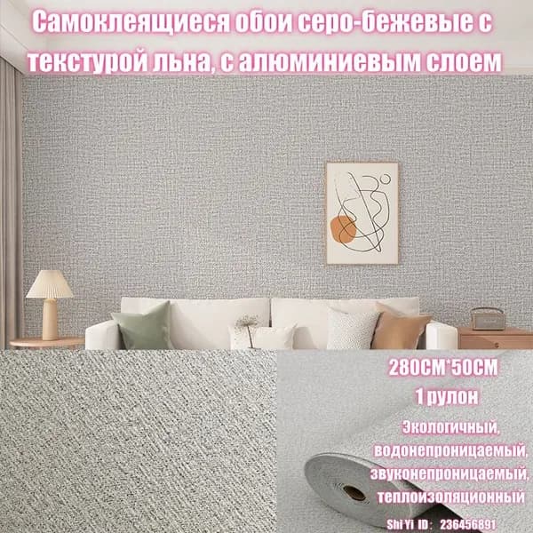 Самоклеящиеся 3D обои из материала PE, размер 280*50 см, текстура льна, водонепроницаемые и устойчивые к плесени, плотные и непрозрачные, подходят для спальни, гостиной, потолка и других комнат