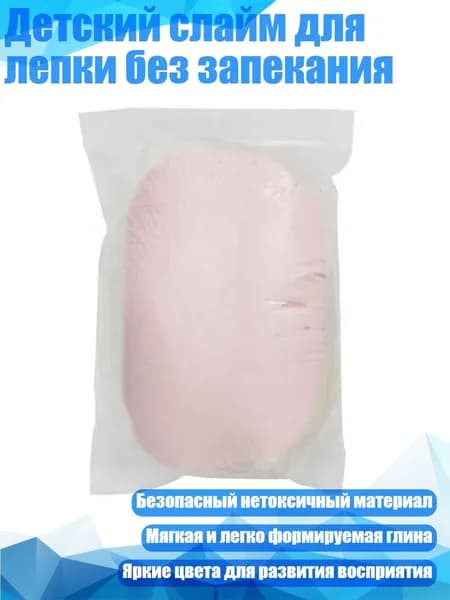 Детский слайм для лепки без запекания, Прозрачный розовый