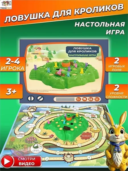 Настольная игра для детей Ловушка для кроликов. Игрушки для мальчиков и девочек